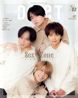 DUET(03 MAR 2021) 月刊誌