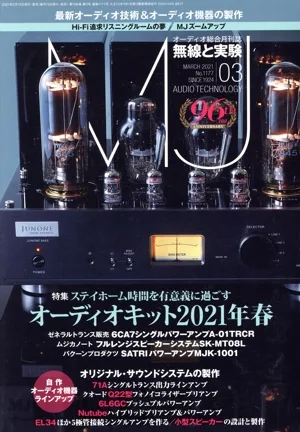 MJ無線と実験(No.1177 2021年3月号) 月刊誌