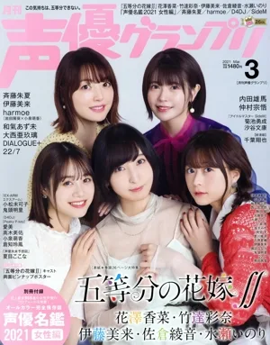 声優グランプリ(2021年3月号) 月刊誌