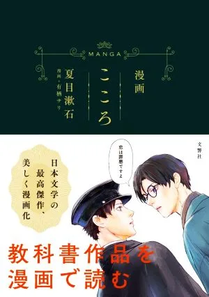 漫画 こころ