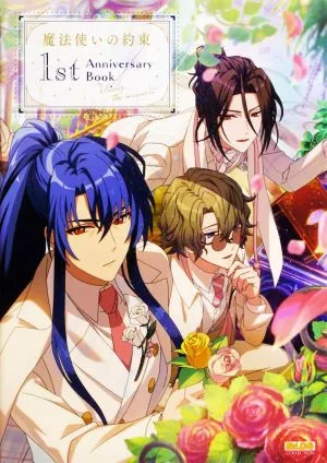 魔法使いの約束 1st Anniversary Book Under the moonlit B'sLOG COLLECTION