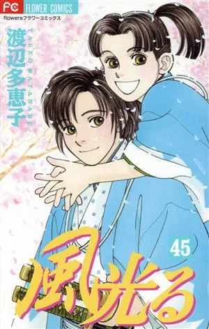 風光る(フラワーC)(45) フラワーC