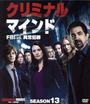クリミナル・マインド/FBI vs. 異常犯罪 シーズン13 コンパクト BOX