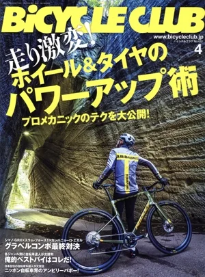 BiCYCLE CLUB(2021年4月号) 月刊誌