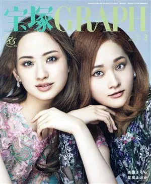 宝塚GRAPH(3 MARCH 2021) 月刊誌