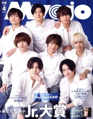 Myojo(2021年4月号) 月刊誌