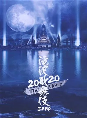Takizawa Kabuki ZERO 2020 ภาพยนตร์ (ฉบับพิมพ์ครั้งแรก) (แผ่น Blu-ray)