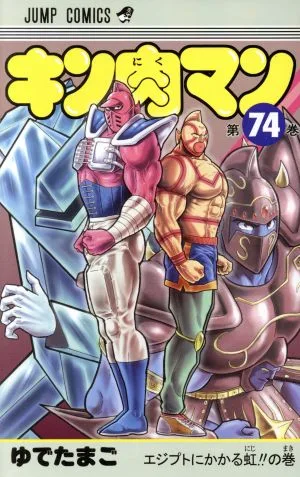 Kinnikuman (74) Jump C