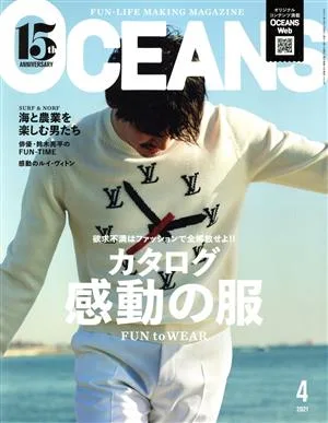 OCEANS(2021年4月号) 月刊誌