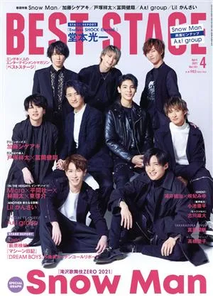 BEST STAGE(2021年4月号) 月刊誌