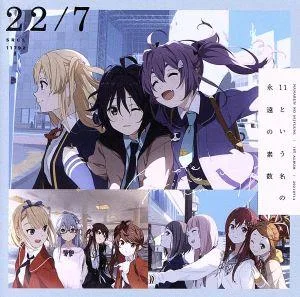 22/7:11という名の永遠の素数(通常盤)