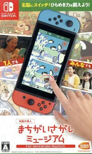 右脳の達人 まちがいさがしミュージアム for Nintendo Switch