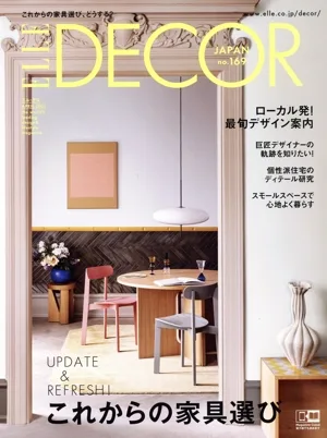ELLE DECOR(No.169 APRIL 2021 4) 季刊誌