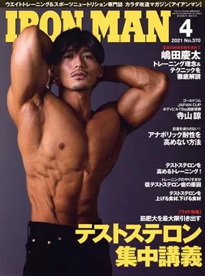 IRONMAN(4 2021 No.370) 月刊誌
