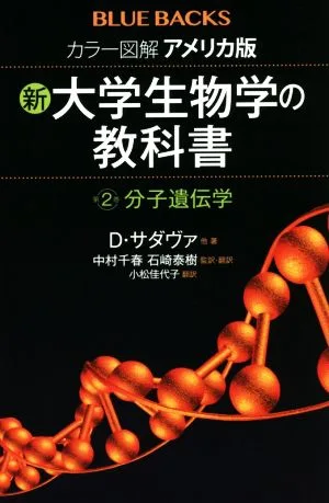 Color Illustrated American Edition New University Biology Textbook (Volume 2) Molecular Genetics Bluebacks