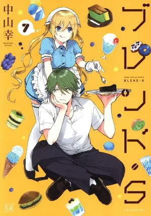 ブレンド・S(7) まんがタイムきららC