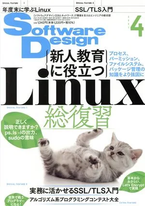 Software Design(2021年4月号) 月刊誌