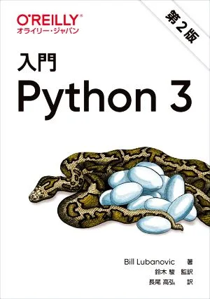 入門Python3 第2版
