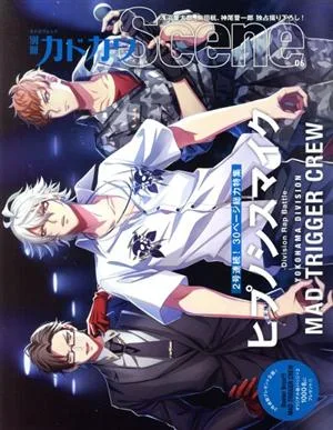 別冊カドカワ Scene(06) ヒプノシスマイク カドカワムック