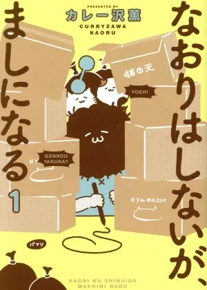 なおりはしないが、ましになる(1) ビッグC