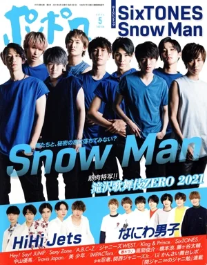 ポポロ(2021年5月号) 月刊誌