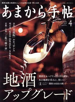 あまから手帖(2021年4月号) 月刊誌