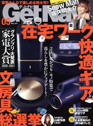 GET Navi(5 May 2021) 月刊誌
