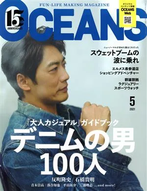 OCEANS(2021年5月号) 月刊誌