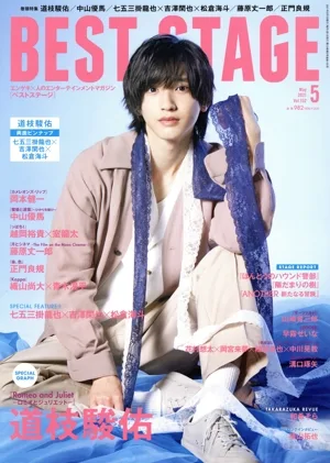 BEST STAGE(2021年5月号) 月刊誌