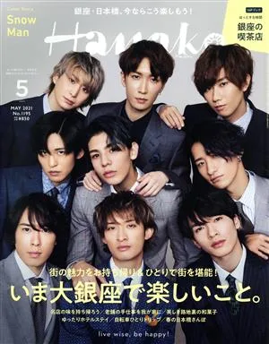 Hanako(5 May. 2021 No.1195) 月刊誌