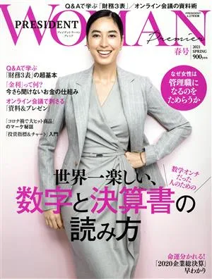 PRESIDENT WOMAN Premier(2021 SPRING 春号) 不定期誌
