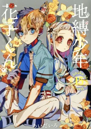 ฮานาโกะคุงที่ถูกผูกไว้ในห้องน้ำ (15) G Fantasy C
