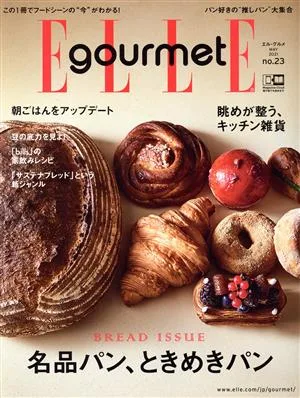 Elle gourmet(no.23 MAY 2021) 隔月刊誌