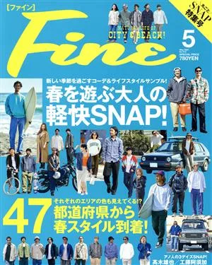FINE(2021年5月号) 月刊誌