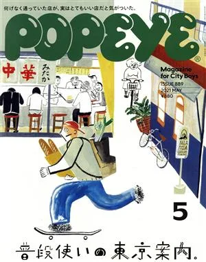 POPEYE(5 2021 May) 月刊誌