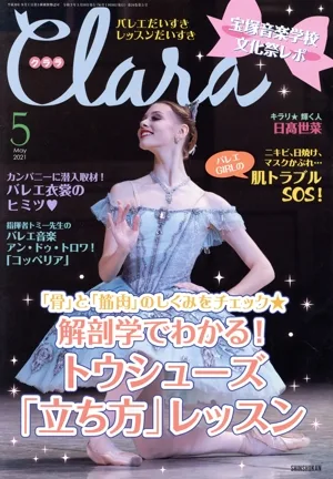 Clara(5 May 2021) 月刊誌