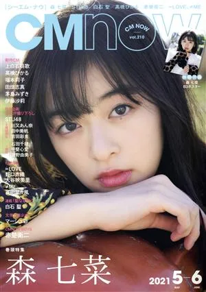 CM NOW(vol.210 2021年5-6月号) 隔月刊誌