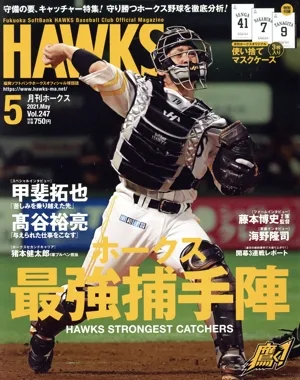 HAWKS(2021年5月号) 月刊誌
