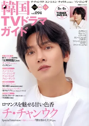 韓国TVドラマガイド(vol.094) 双葉社スーパームック