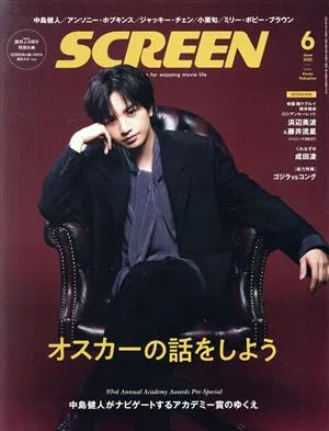 SCREEN(2021年6月号) 月刊誌