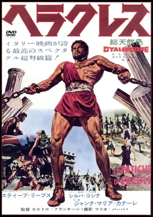 Hercules (special price)