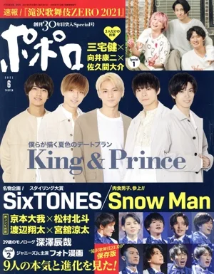 ポポロ(2021年6月号) 月刊誌