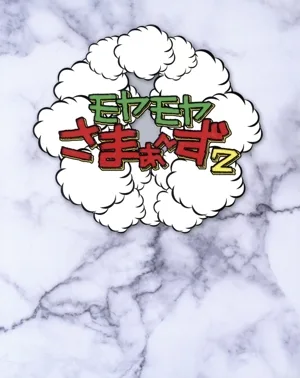 モヤモヤさまぁ~ず2 Blu-ray BOX(VOL.36、VOL.37)(Blu-ray Disc)