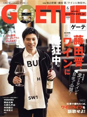 GOETHE(2021年6月号) 月刊誌