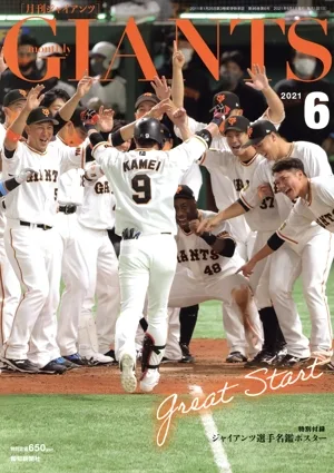 GIANTS(月刊ジャイアンツ)(6 2021) 月刊誌