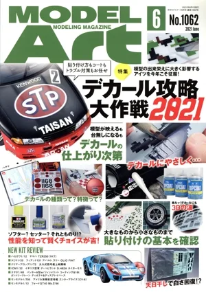 MODEL Art(No.1062 2021年6月号) 月刊誌