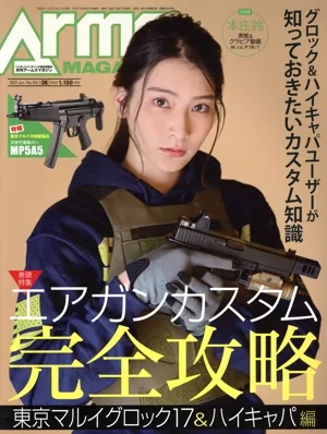 Arms MAGAZINE(2021年6月号) 月刊誌