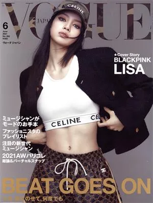 VOGUE JAPAN(6 June 2021 No.262) 月刊誌