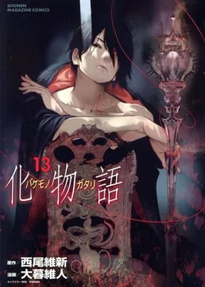 Bakemonogatari (13) นิตยสาร KCDX