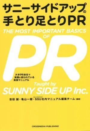 サニーサイドアップの手とり足とりPR